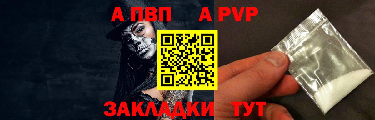 Альфа ПВП Соль  A PVP  Alpha-PVP VHQ  Стрежевой  Вход с VPN 