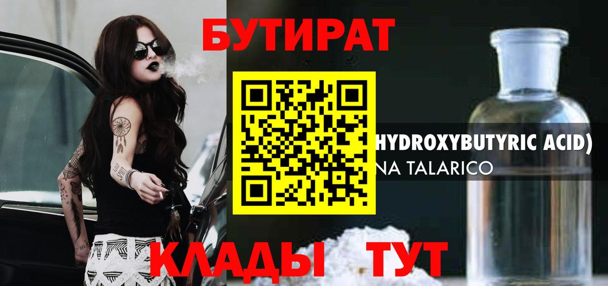 Бутират бутандиол Стрежевой