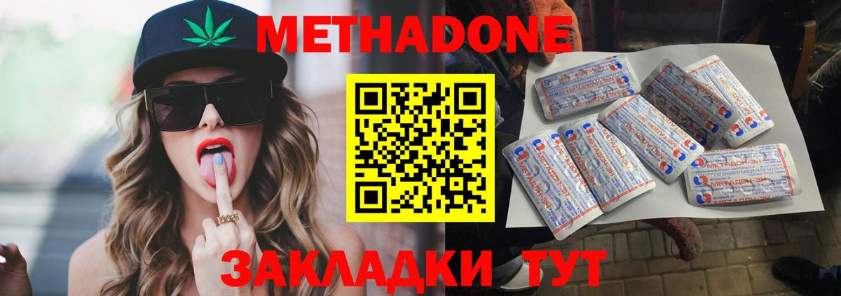 МЕТАДОН кристалл  Вход с VPN  Стрежевой 
