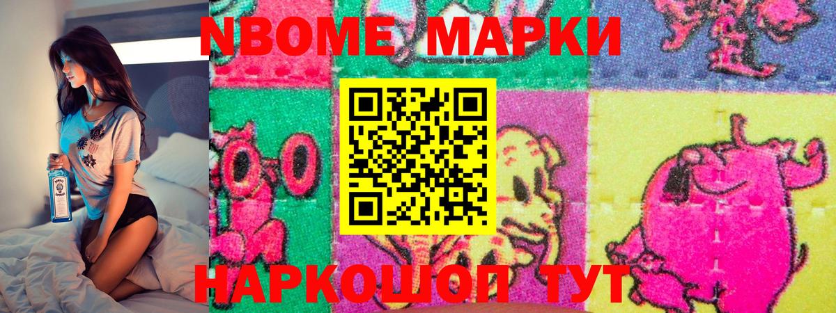 Марки NBOMe  дарнет шоп  Вход с VPN  Стрежевой  Марки 25I-NBOMe 1,8мг  Марки 25I-NBOMe 1,8мг 